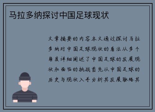 马拉多纳探讨中国足球现状