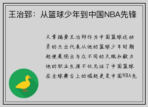 王治郅：从篮球少年到中国NBA先锋